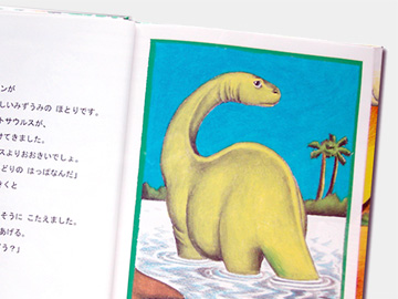 オリジナル絵本「恐竜の国での冒険」の中身 例2
